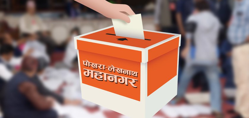   UPDATE : ललितपुर महानगरमा एमालेको अग्रता कायमै