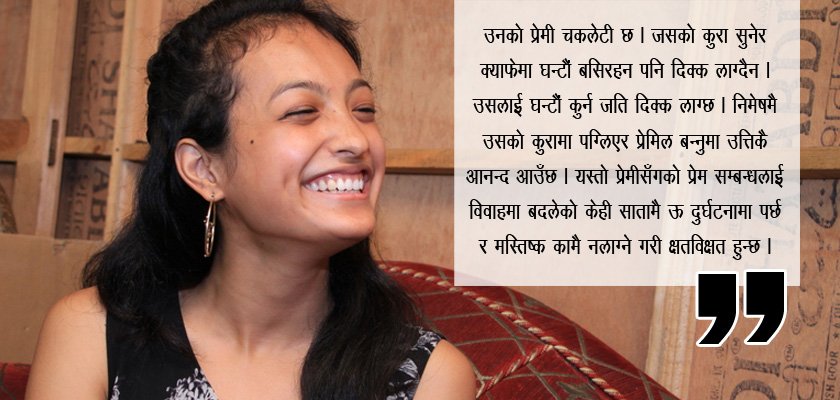   थिएटर टक : पूजाको ‘पहिलो प्रेम’