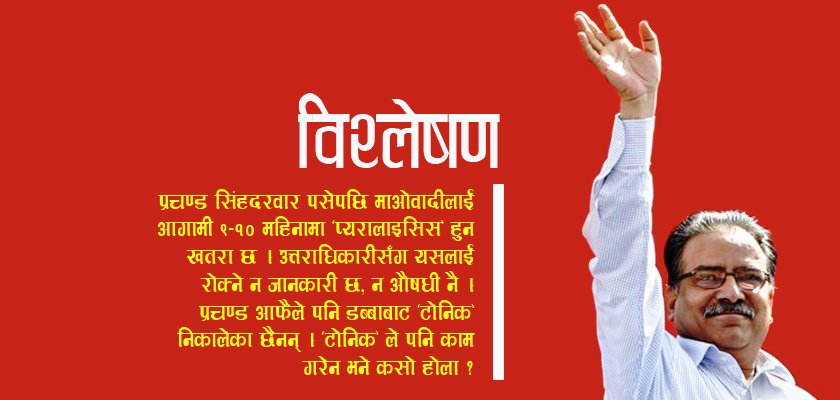  एमाओवादी अध्यक्ष प्रचण्डलाई सिरहाबासीको ४ प्रश्न