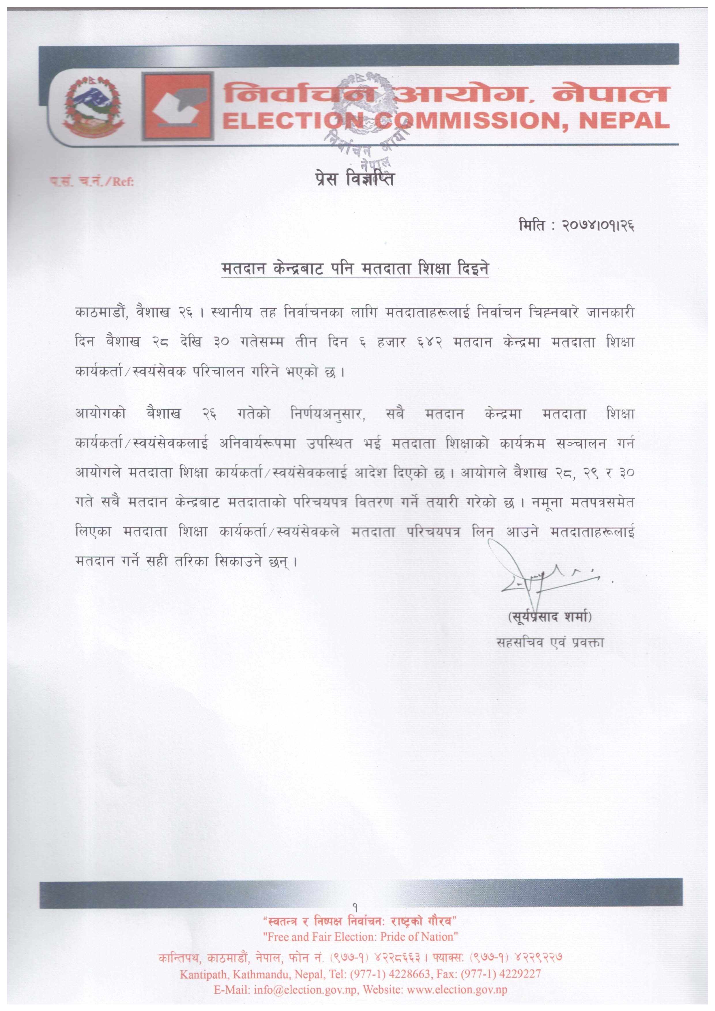   मतदाता शिक्षा कार्यकर्तालाई निर्वाचन आयोगको कडा निर्देशन