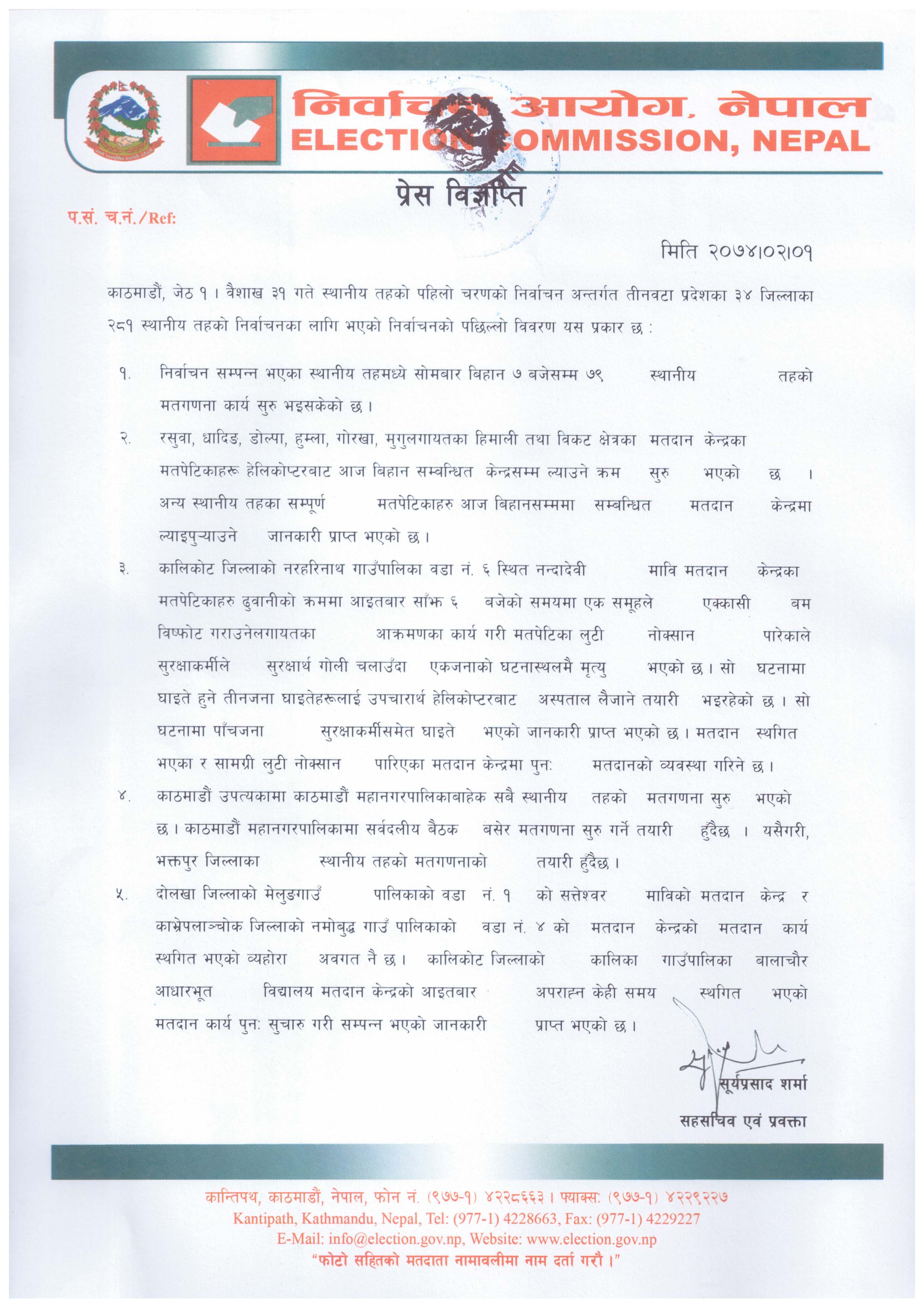   निर्वाचन आयोगको मतपरिणाम अपडेट : कहाँ कसरी हुँदैछ मतगणना ?