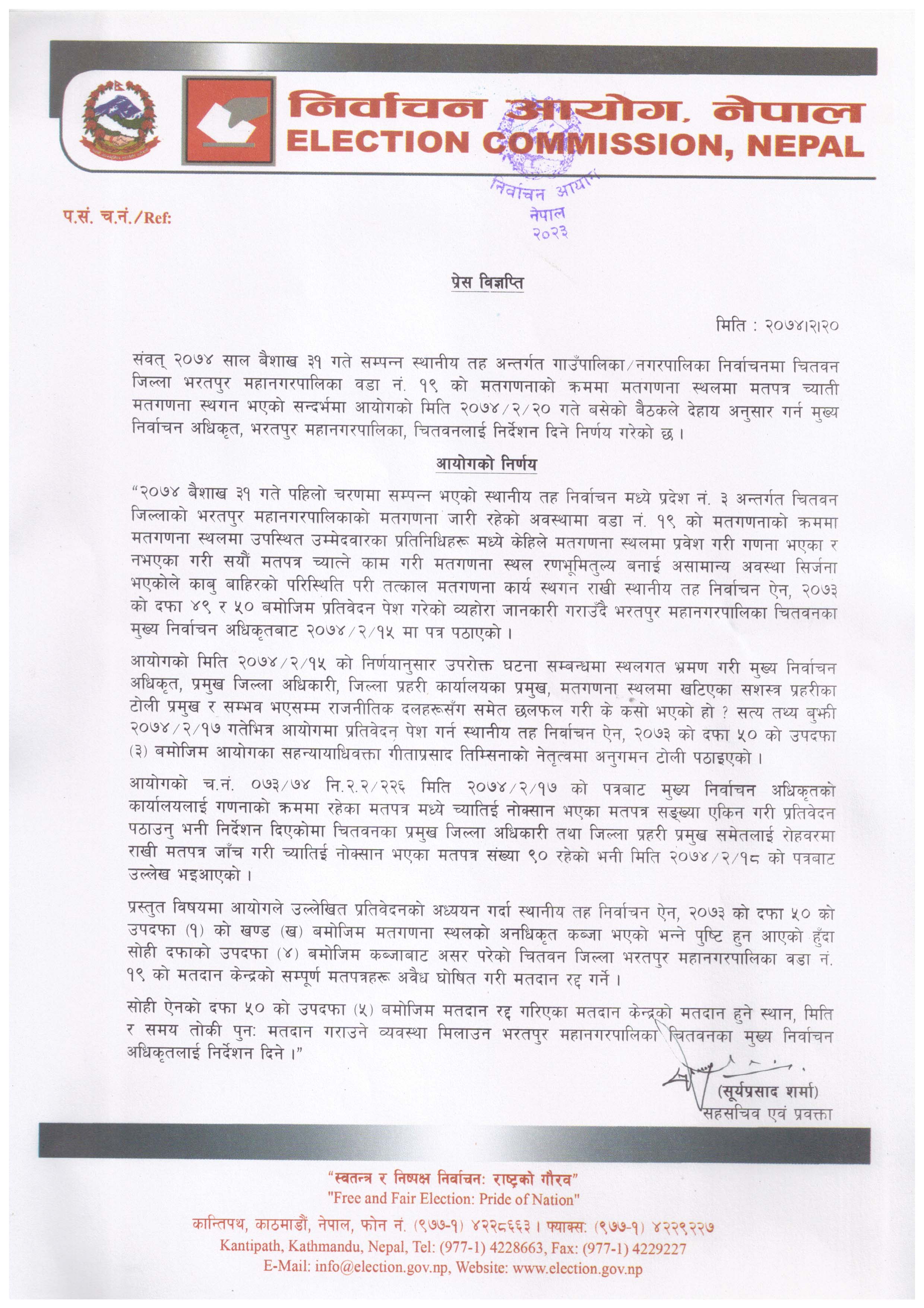   भरतपुरकाण्डः पुनः मतदान गर्ने निर्वाचन आयोगको निर्णय