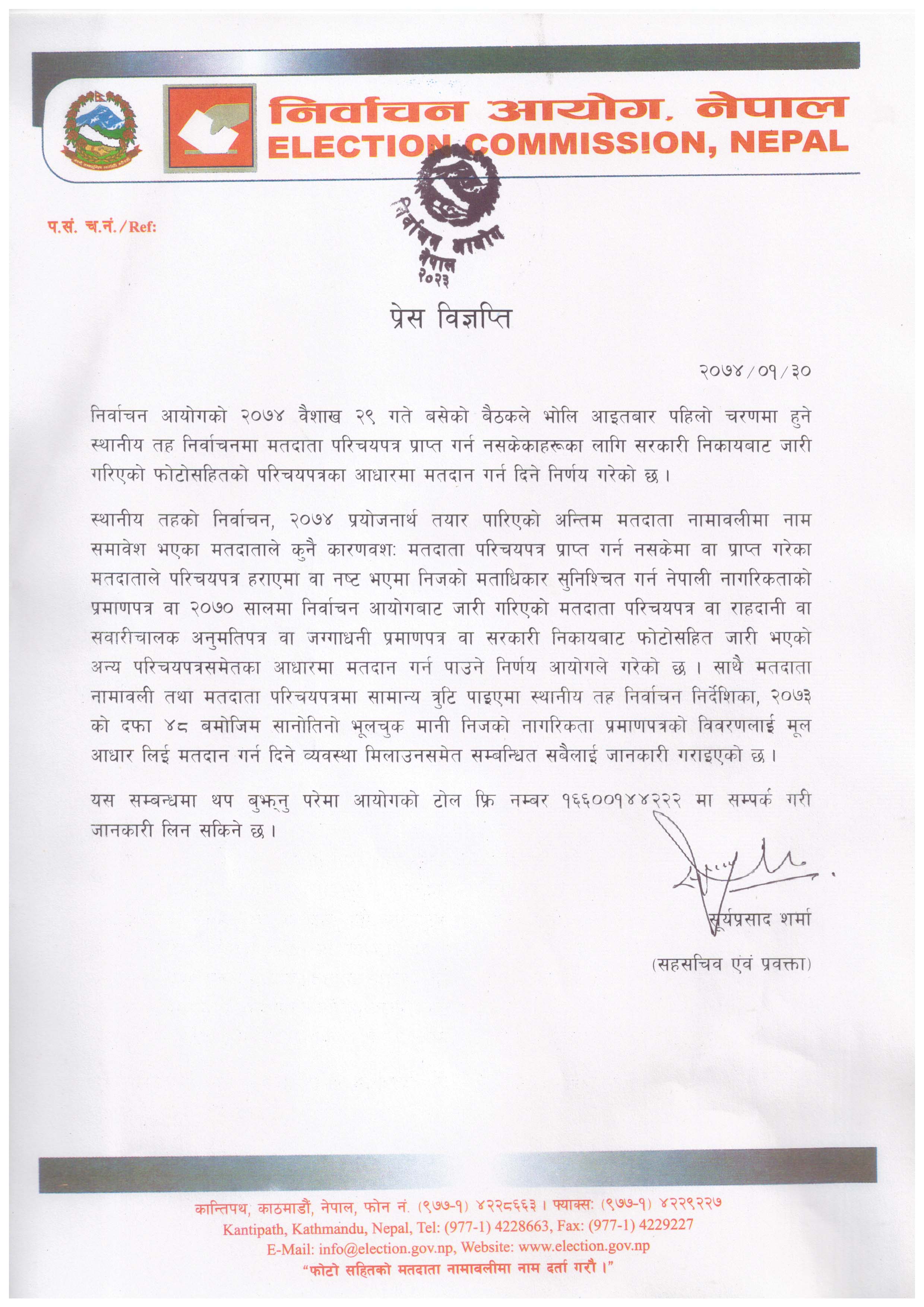   भोट खसाल्न मतदाता परिचय पत्र छैन ? चिन्ता नमान्नुस्, यस्तो छ उपाय