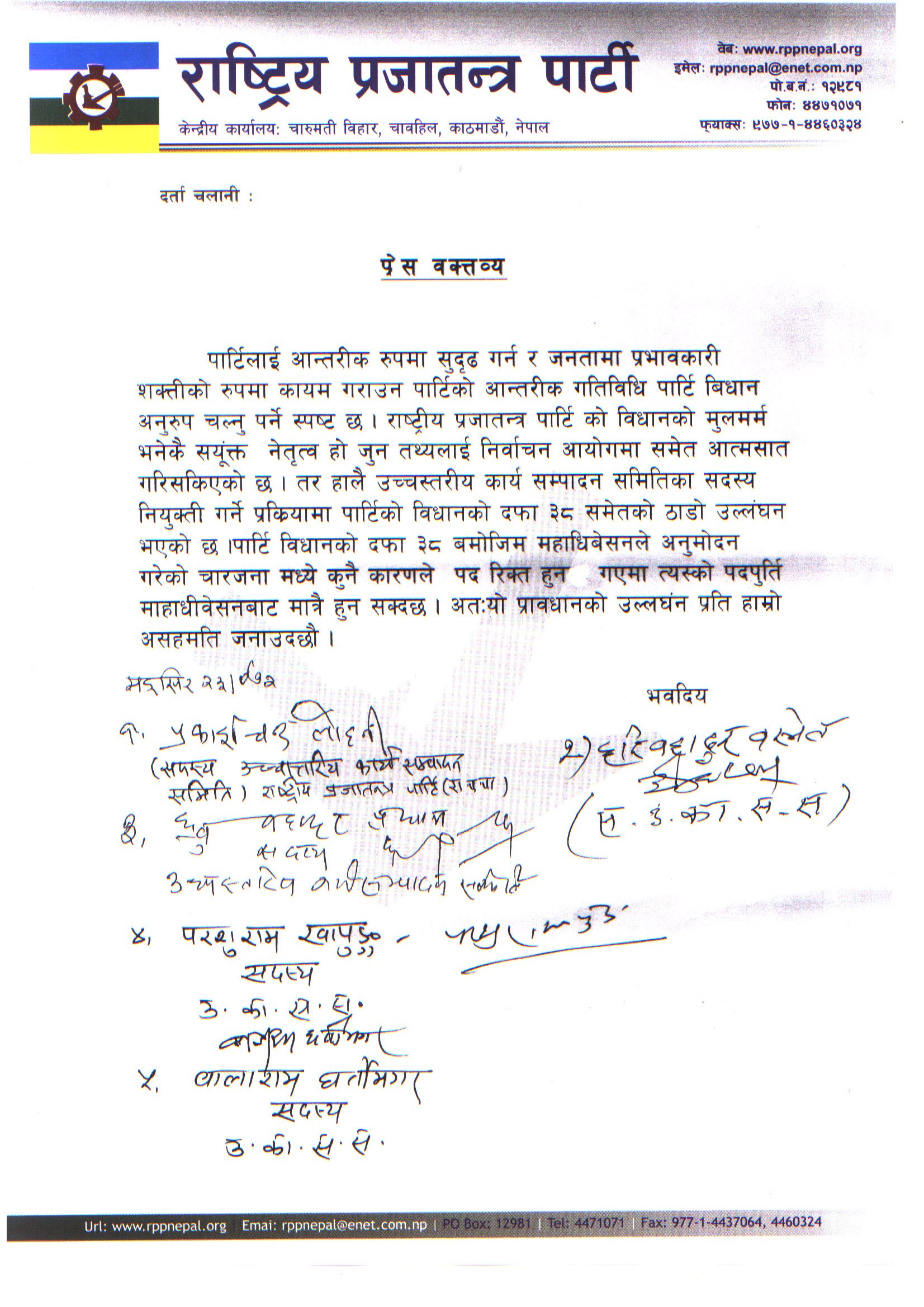   राप्रपामा फेरि विवादः राणाको निर्णयको लोहनी समुहद्वारा विरोध