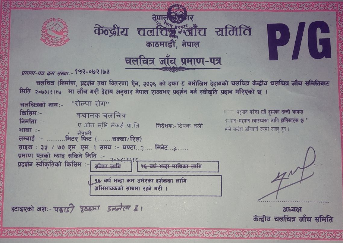   रोल्पा रोगलाई पिजी सर्टिफिकेट