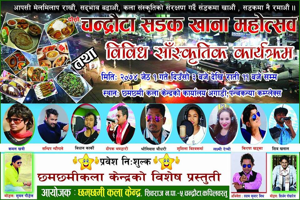   कलासंस्कृतिको जगेर्ना र जातीय सद्भाव बढाउन सडक खाना महोत्सव
