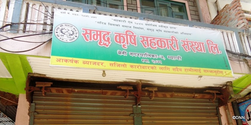   सहकारीले बचत फिर्ता गर्न नसकेपछि.........