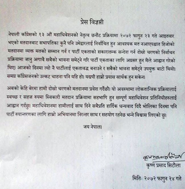   कता जाला सिटौलाको ३ सय २४ मत ? : मतदान गर्न सिटौलाको अपिल