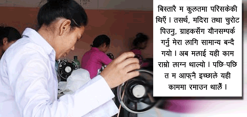   २० वर्षीया युवतीको बयान : आफ्नै सपनाले बेचिएँ
