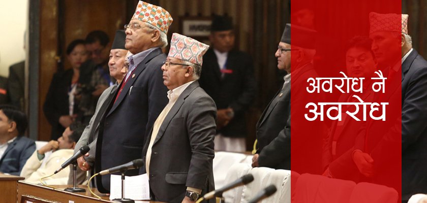   यसरी बित्यो संशोधन प्रस्ताव दर्तापछिको एक महिना