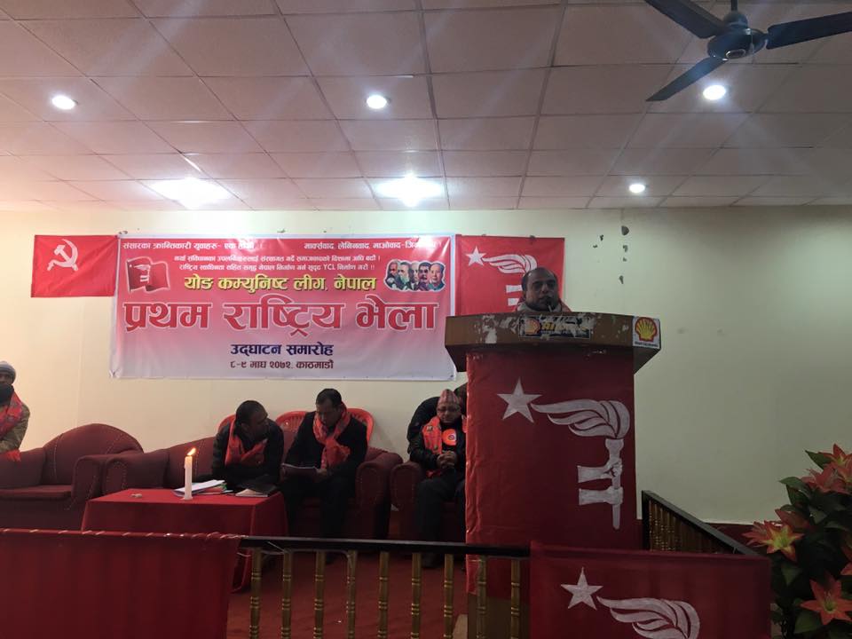   वाइसिएल नेपालको राष्ट्रिय भेला सम्पन्न, अध्यक्षमा आरसी शर्मा