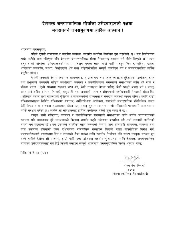   संविधानसभा चुनाव बहिस्कार गर्ने पनि चुनावी मोर्चामा