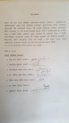   अमरेशकुमारसहित कांग्रेसका ७ सांसदले भने– आन्दोलनकारीमाथि आतंककारीको व्यवहार भयो