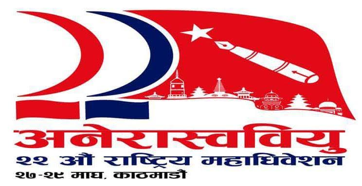   प्रतिनिधि विवादले अनेरास्ववियुको निर्वाचन प्रक्रिया रोकियो