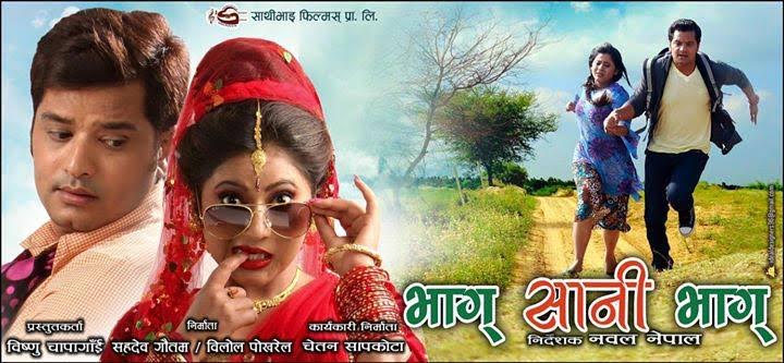   अष्ट्रेलियाबाट भाग सानी भागको रिलिज