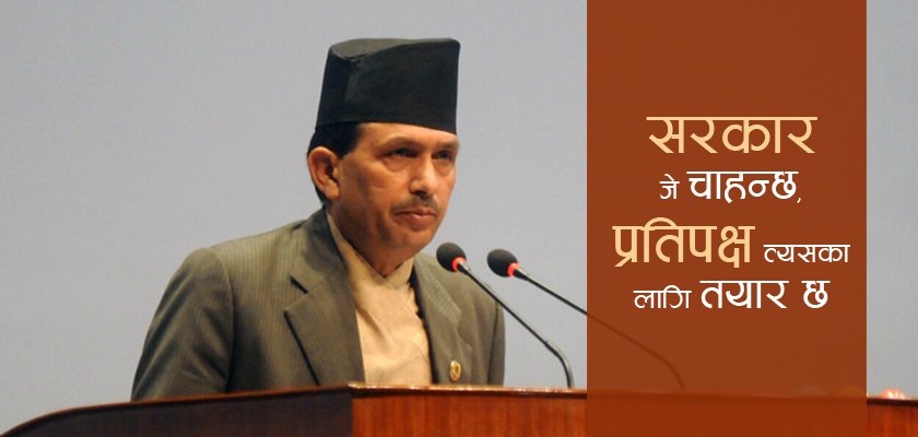   एमाले प्रमुख सचेतक भन्छन्, ‘विष र अमृत एउटैमा मिसाएर ल्याउन खोजिँदैछ’