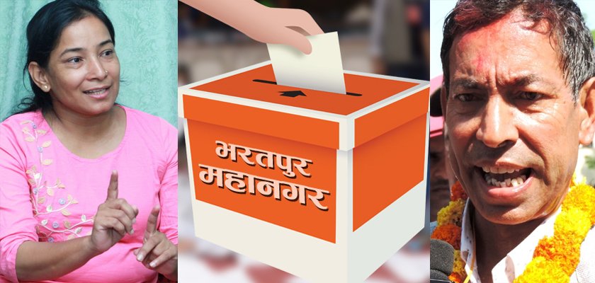   UPDATE : भरतपुर महानगरमा  देवीको अग्रता कायमै, रेणु पछिपछि