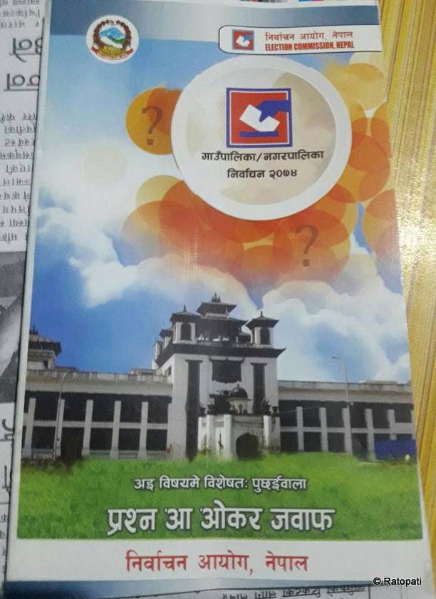   निर्वाचन आयोगको पुस्तिकामा ‘मैथिली भाषा’ विवाद
