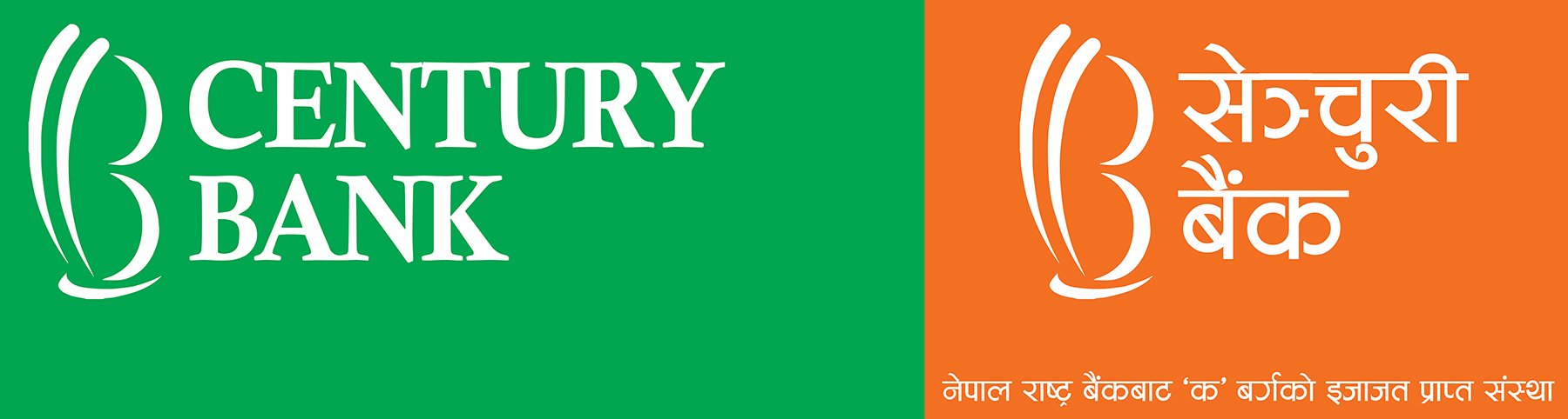   सेञ्चुरी बैंकले ३० % हकप्रद शेयर निष्काशन गर्ने
