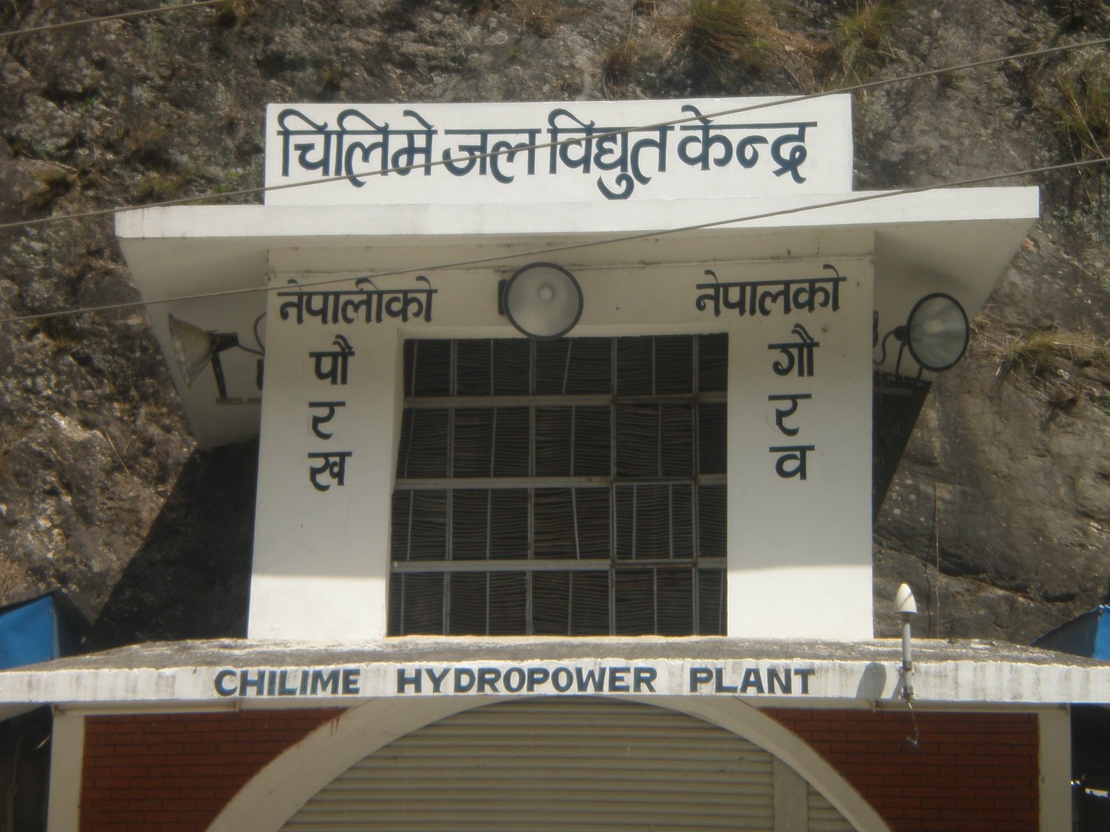   चिलिमे जलविद्युत् केन्द्र बन्द
