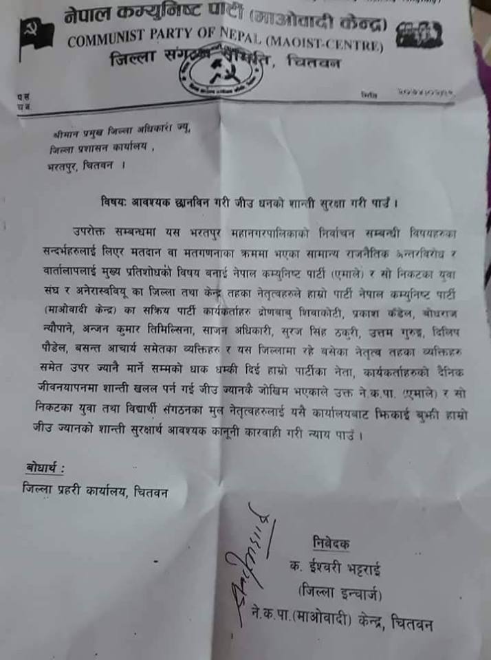   भरतपुर प्रकरणः माओवादी केन्द्रका ९ नेतामाथि ज्यान मार्ने धम्की !