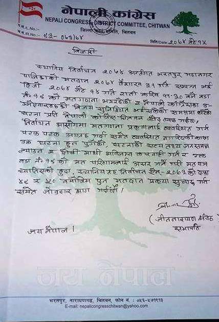   भरतपुरकाण्डः कांग्रेसद्वारा १९ वडामा पुनः मतदानको माग