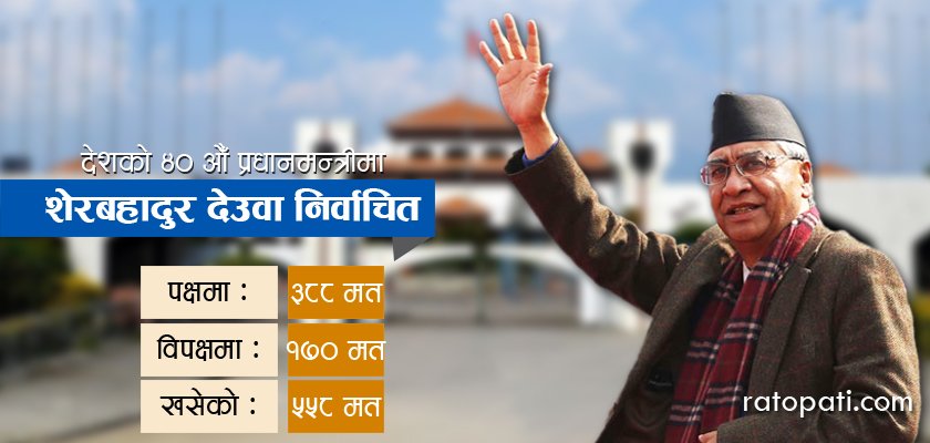   यो हो शेरबहादुर देउवाको बायोडाटा