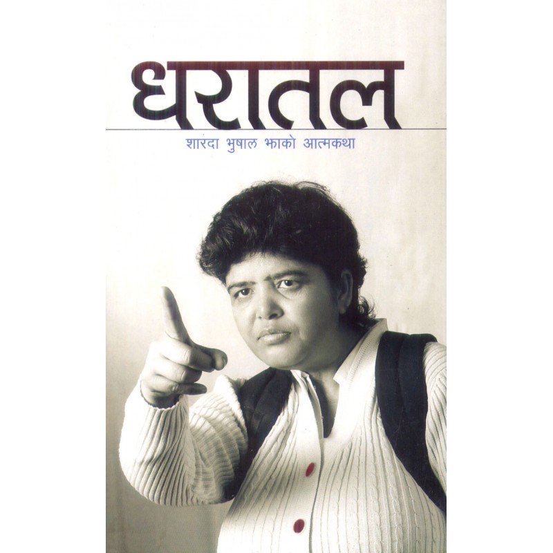   किताब बिकाउन बलात्कारको आरोप लगाएकी हैन : भूषाल
