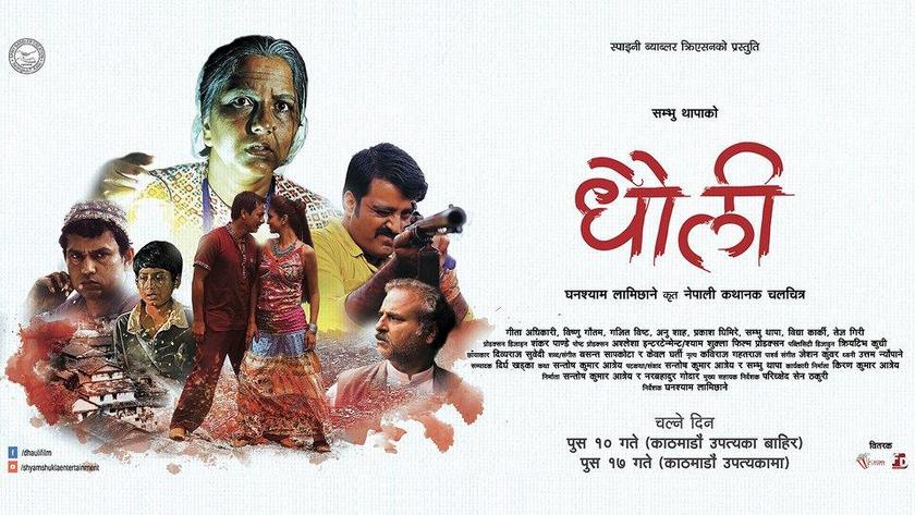   ‘धौली’ को ट्रेलरमा राखिएका डाईलग यतिबेला हिट (भिडियोसहित)