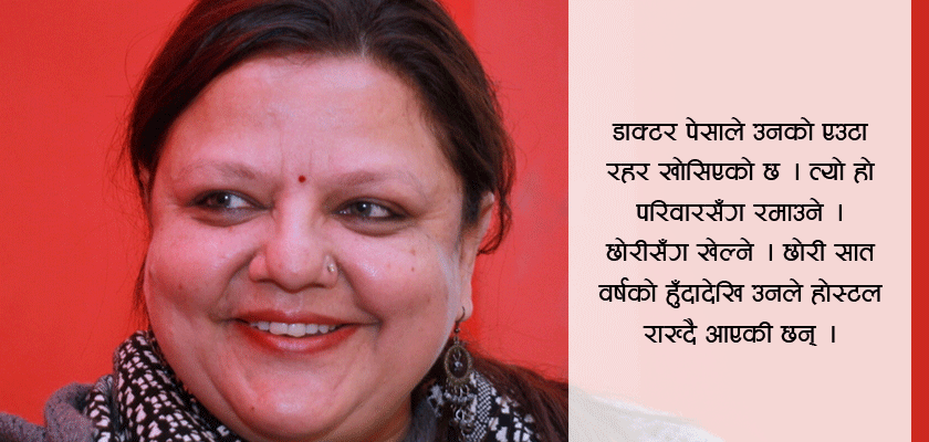 एउटी महिला डाक्टरका सुख कति, दुःख कति ?