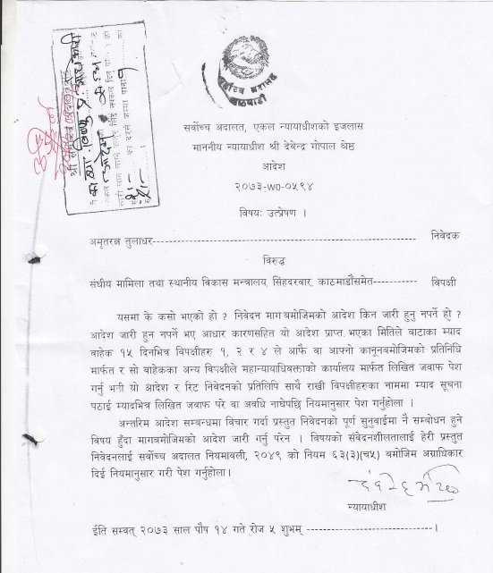   इन्जिनियरलाई नगरपालिका पिच्छे नियम, कारण सहित उपस्थित हुन सर्वोच्चको आदेश