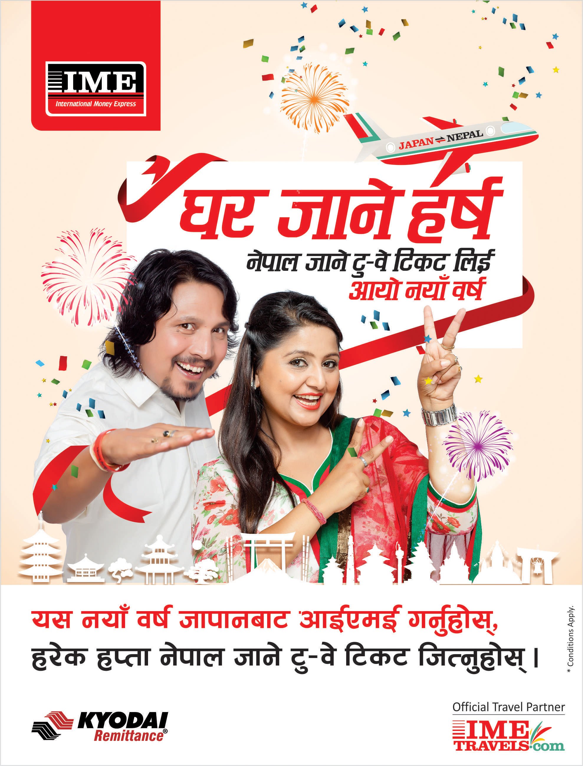   दावा आईएमई घर जाने हर्षका छैठौँ विजेता घोषित