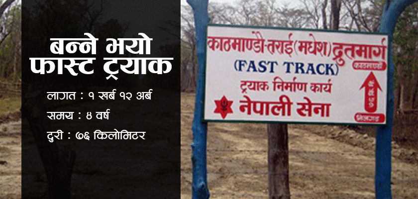   निजगढ पुगेर प्रधानमन्त्रीद्वारा द्रुतमार्ग शिलान्यास