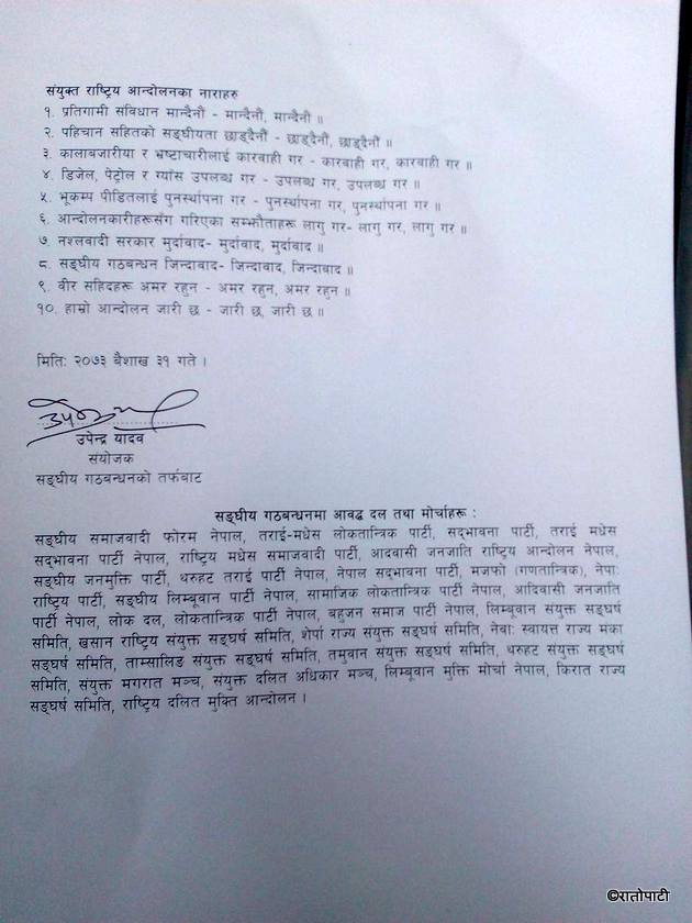   ओलीले पढेका छैनन्, ‘पुनर्लेखन’ र ‘संशोधन’ बुझ्दैनन् : उपेन्द्र