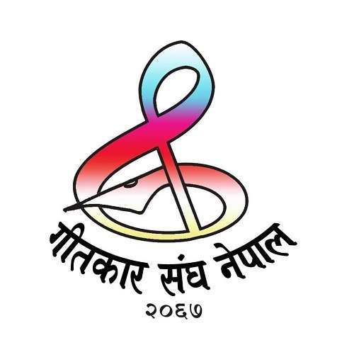   गीतकार सङ्घको छैटौँ साधारणसभा