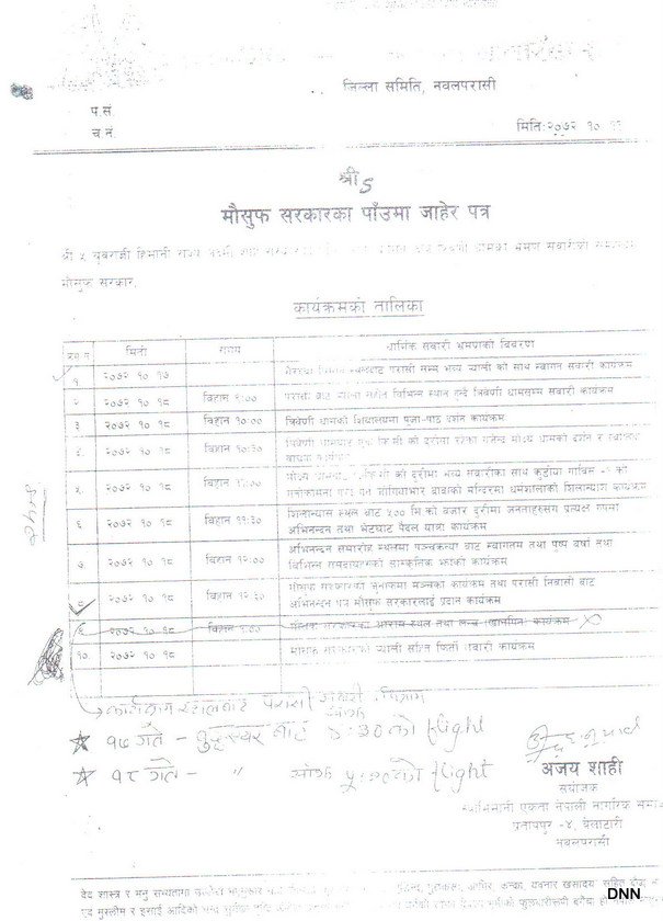 यस्तो छ नवलपरासीमा हिमानीको दुई दिने कार्यक्रम