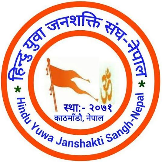   मुस्लिमहरुको संस्थाले नेपालमा शाखा खोल्न लागेको भन्दै  हिन्दुवादीहरुले बिरोध
