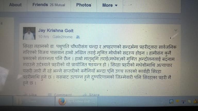   डाक्टरको अपहरण गर्ने पासवान आफ्नो कार्यकर्ता नहरेको गोइतको दाबी