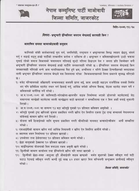   भ्रष्टाचारको आरोपमा विप्लव माओवादीका कार्यक्रताद्वारा इन्जिनियरलाई कालो मोसो, दुई पक्राउ