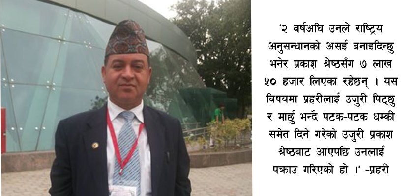  यी हुन् असई बनाइदिन्छु भन्दै पैसा ठग्ने अन्तर्राष्ट्रिय मान्यताप्राप्त कराँते महासंघका महासचिव