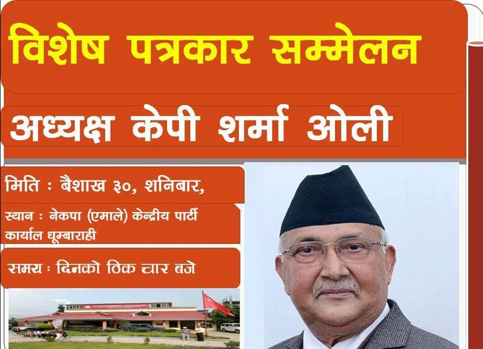   मौन अवधिमा पत्रकार सम्मेलन गदै केपी ओली