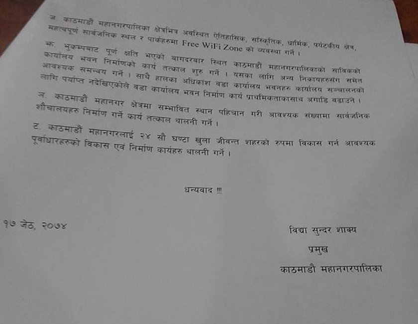   विद्यासुन्दरको पदबहालीपछि यस्तो छ काठमाडौं महानगरपालिकाको पहिलो निर्णय