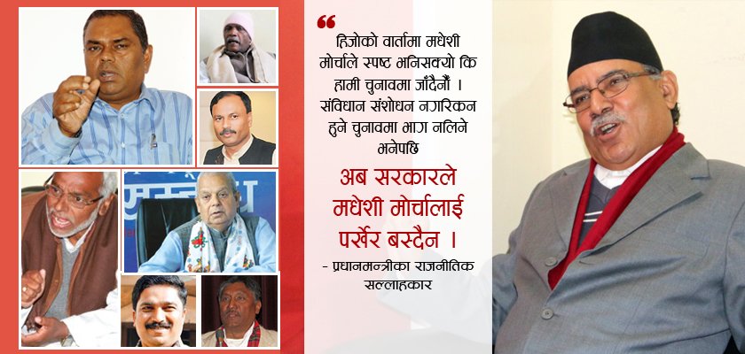   मधेशी मोर्चाद्धारा फेरि बन्द आह्वान