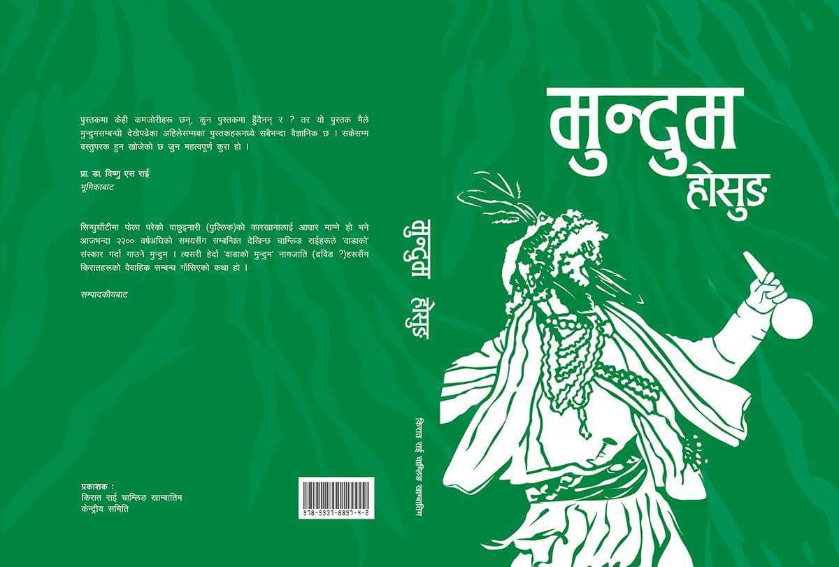   दुई हजार वर्षपहिलेका किरातबारे बताउने 'मुन्दुम : होसुङ' प्रकाशित