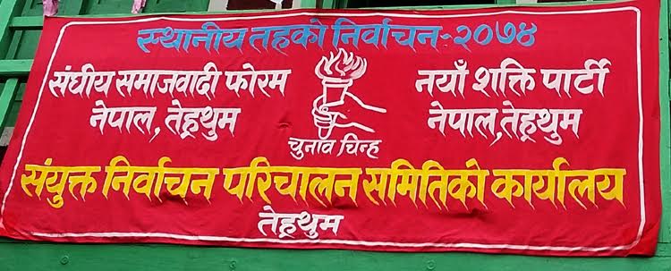   नयाँ शक्ति पार्टीको घोषणा जेठ ३० गते रंगशालाबाट (पूर्णपाठ)