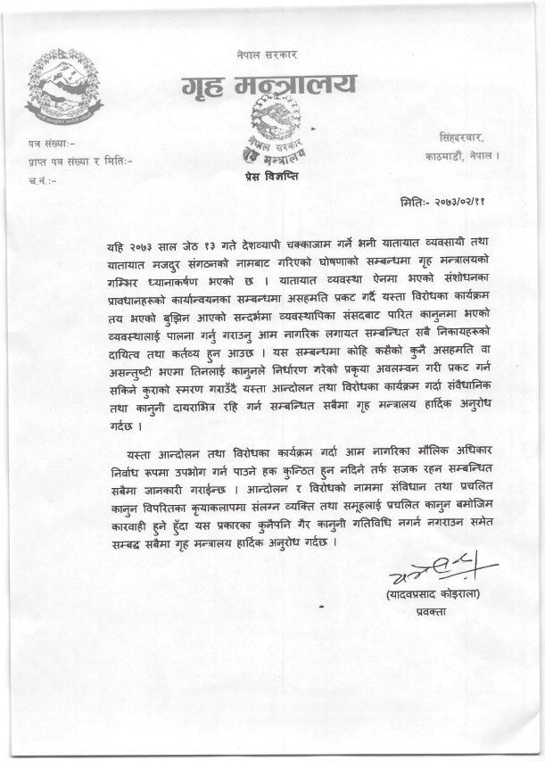   चक्काजामको घोषणाप्रति गृह मन्त्रालयको कडा  चेतावनी (विज्ञप्तीसहित)