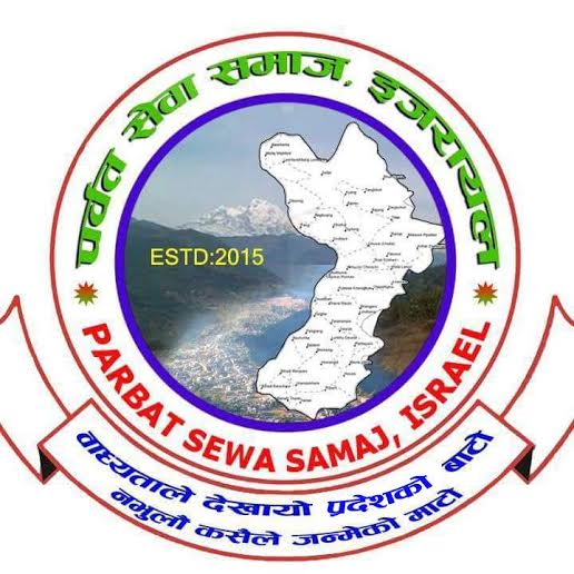   पर्वत सेवा समाज इजरायलको आर्थिक सहयोगमा आँखा शिविर सञ्चालन हुने