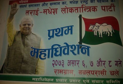   तमलोपामा ‘पोस्टर’ विवाद !