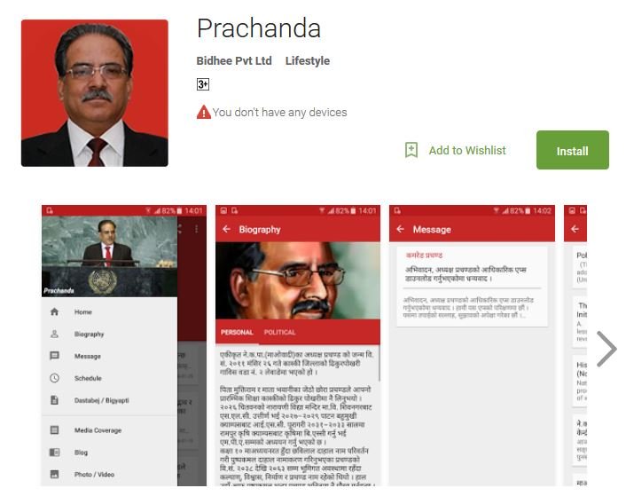   प्रचण्ड अब एप्समा