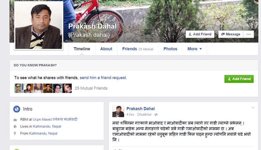   प्रचण्ड पुत्र प्रकाशले मागे नयाँ शक्तिसँग एमाओवादीको गाडी